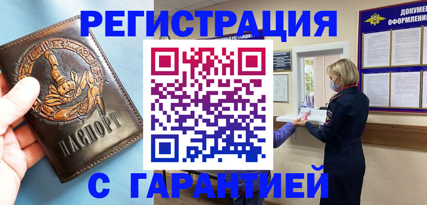 прописка для военкомата в Брянской области