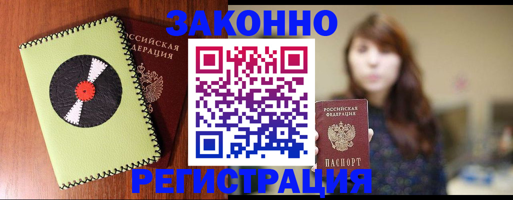 прописка гарантия в Брянской области