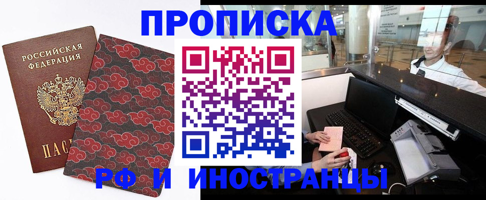 прописка в квартире в Брянской области